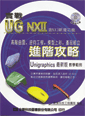 UG NXⅡ